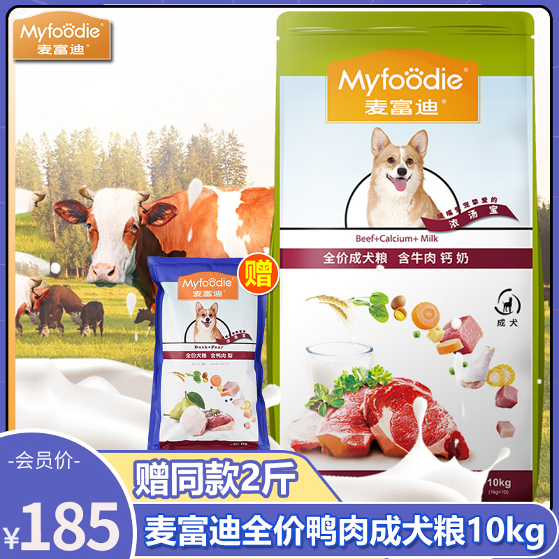 麦富迪狗粮鸭肉梨牛肉钙奶成犬粮10kg天然粮金毛泰迪通用型20斤