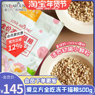 爱立方全吃冻干幼猫营养全价猫粮冻干生骨肉成猫鸡肉增肥发腮500g