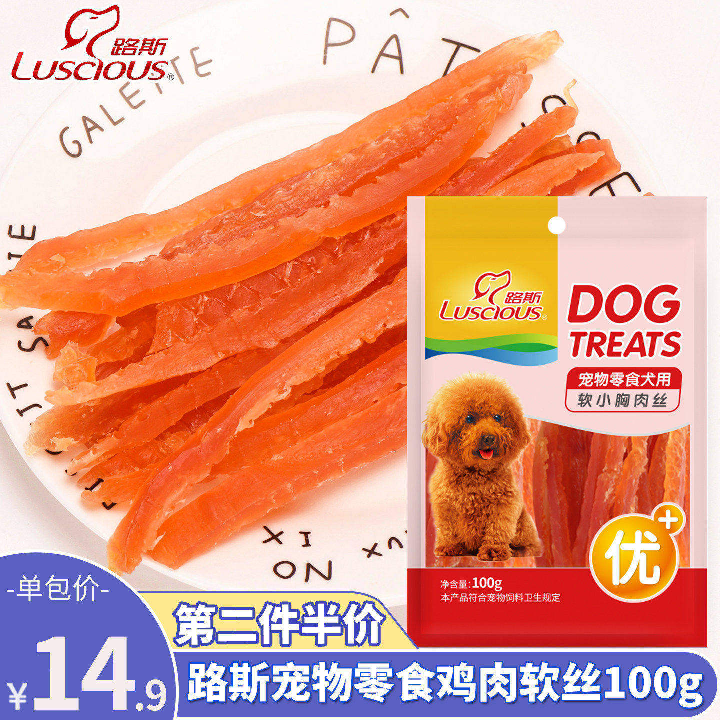 路斯狗零食鸡肉丝100g泰迪鸡肉软小胸肉丝幼犬磨牙肉干肉条训练