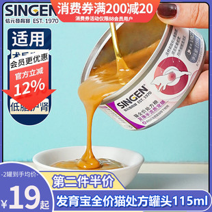 發(fā)育寶貓咪處方罐頭貓糧保護腎臟術(shù)后康復(fù)腸道泌尿護理115ml 信元