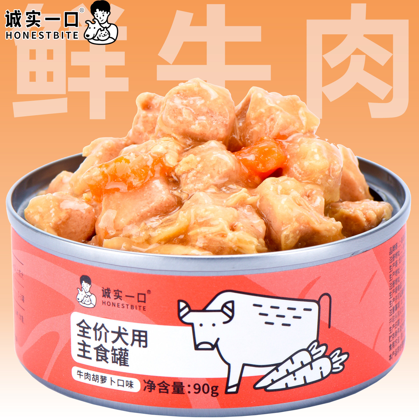 诚实一口犬用宠物罐头幼犬成犬主食罐头牛肉胡萝卜拌饭狗湿粮营养