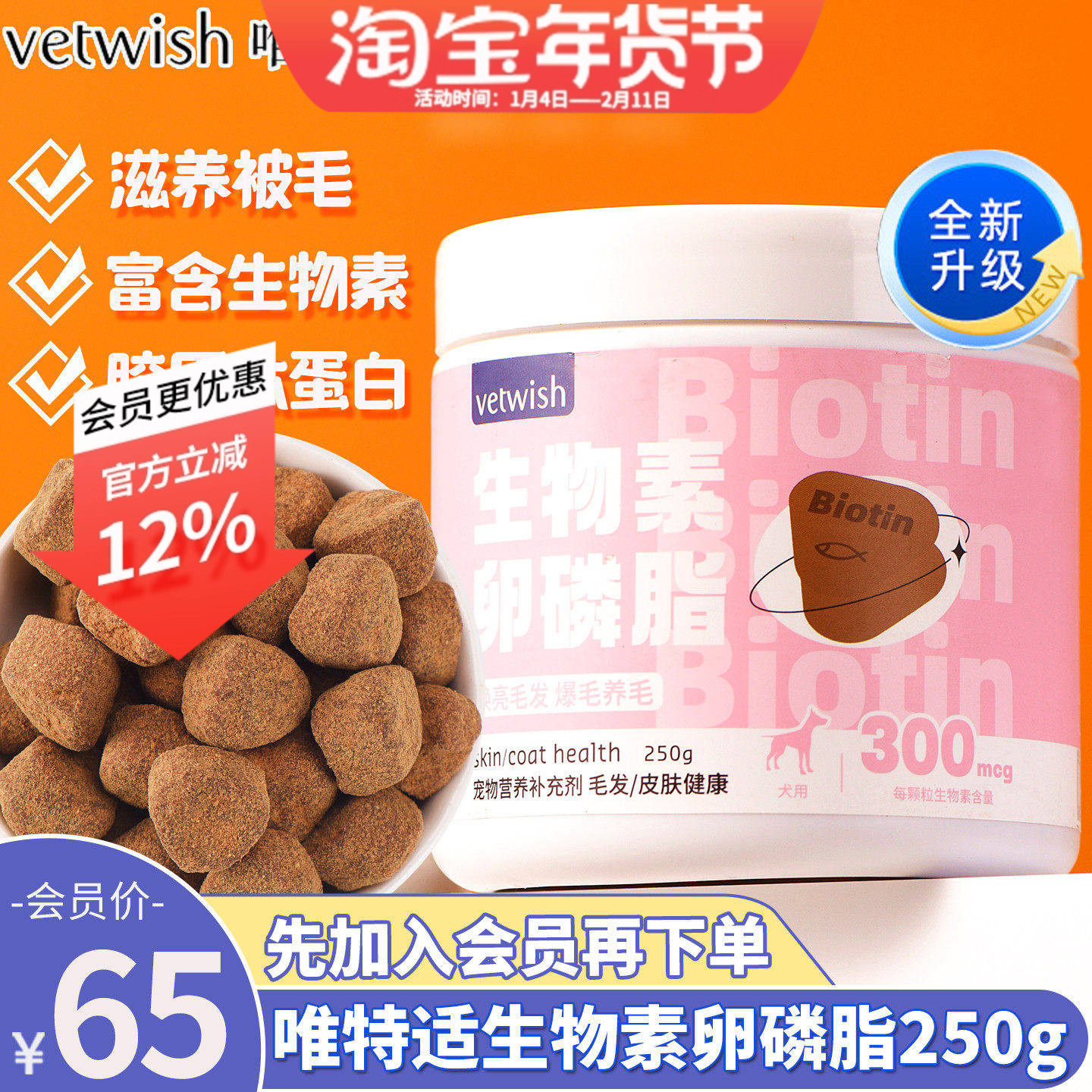 vetwish唯特适狗狗卵磷脂美毛爆毛生物素增毛宠物通用软磷脂250g,宠物/宠物食品及用品,狗卵磷脂/鱼油/海藻粉,淘宝优惠券,粉丝福利购,淘宝优惠卷