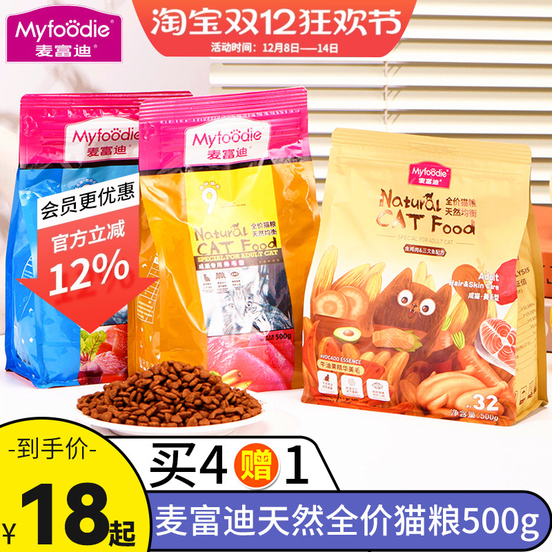 麦富迪全价幼猫成猫猫粮