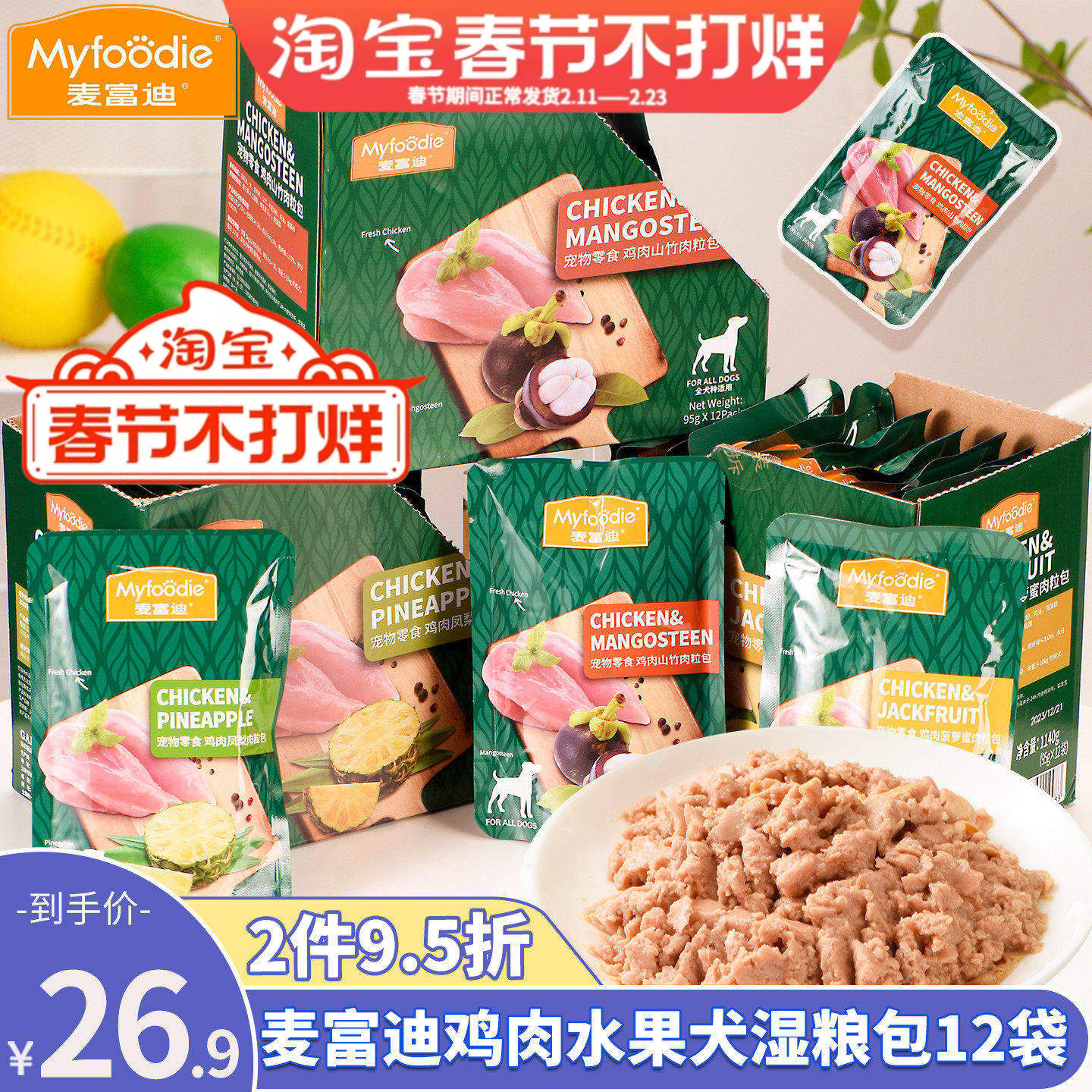 麦富迪鸡肉山竹凤梨鲜封湿粮包整盒12包罐头泰迪金毛宠物狗狗零食