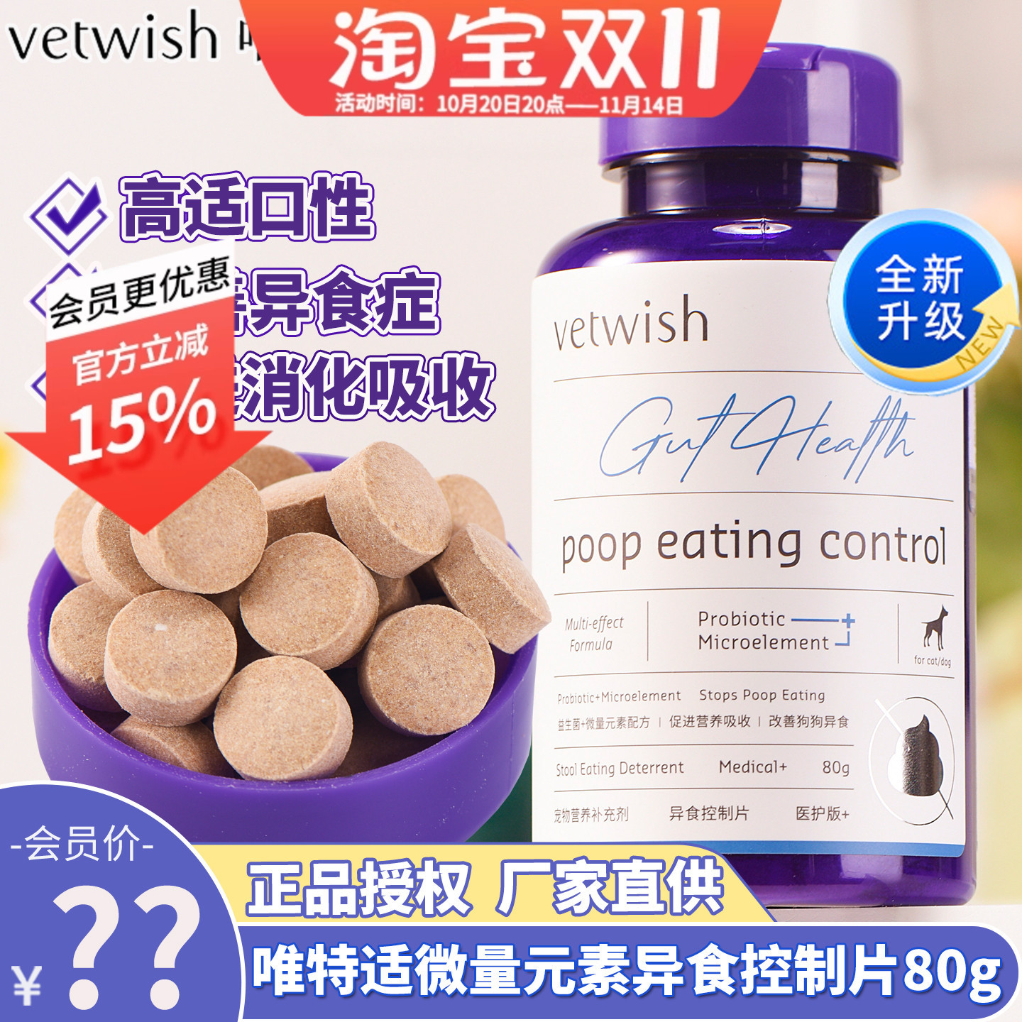 唯特适犬猫通用微量元素会员价50