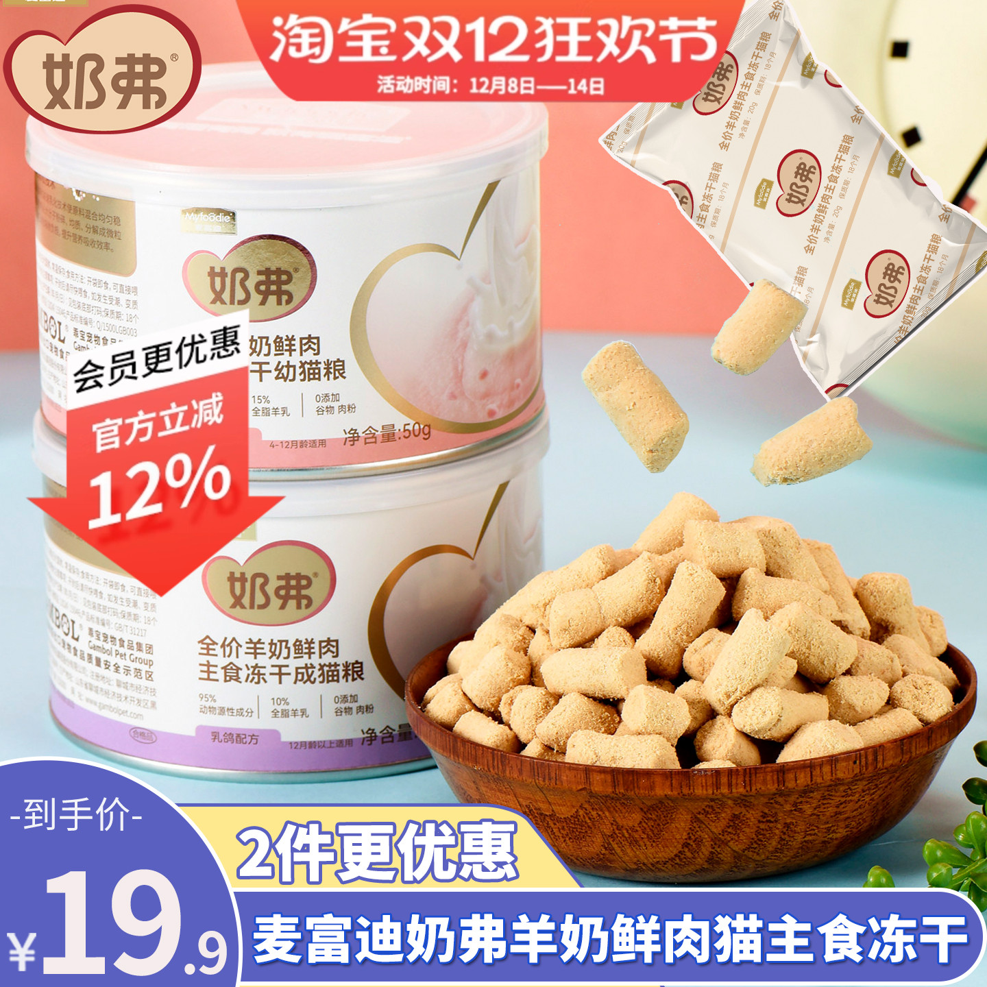 麦富迪奶弗羊奶鲜肉猫咪主食冻干