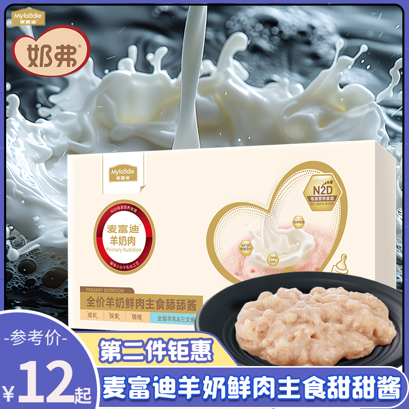 麦富迪羊奶鲜肉舔舔酱幼猫猫条