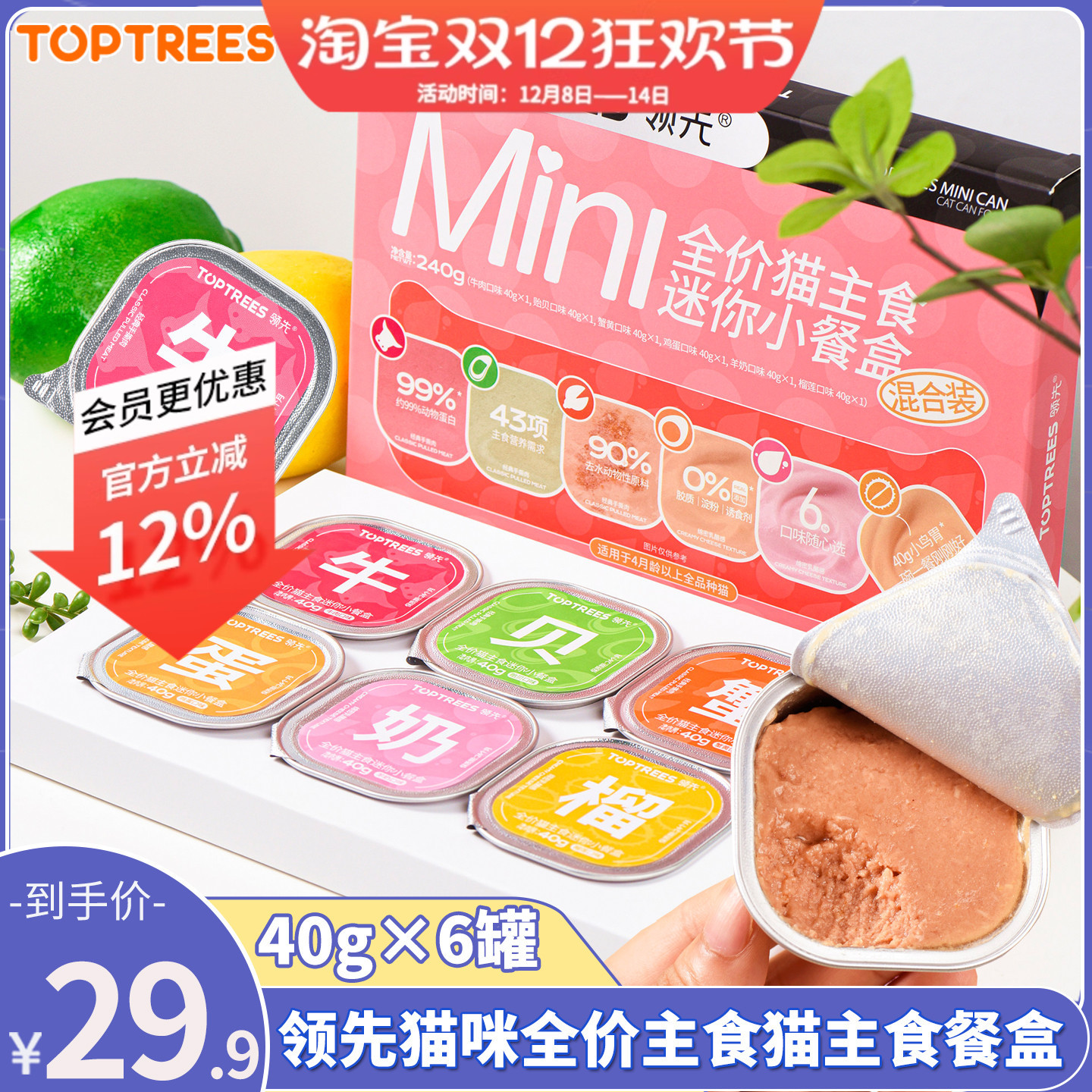 领先幼猫羊奶味迷你餐盒罐头