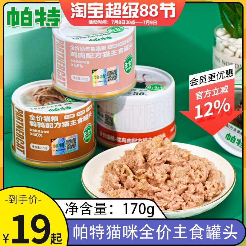 帕特宠物主食骨肉罐头鹌鹑无谷