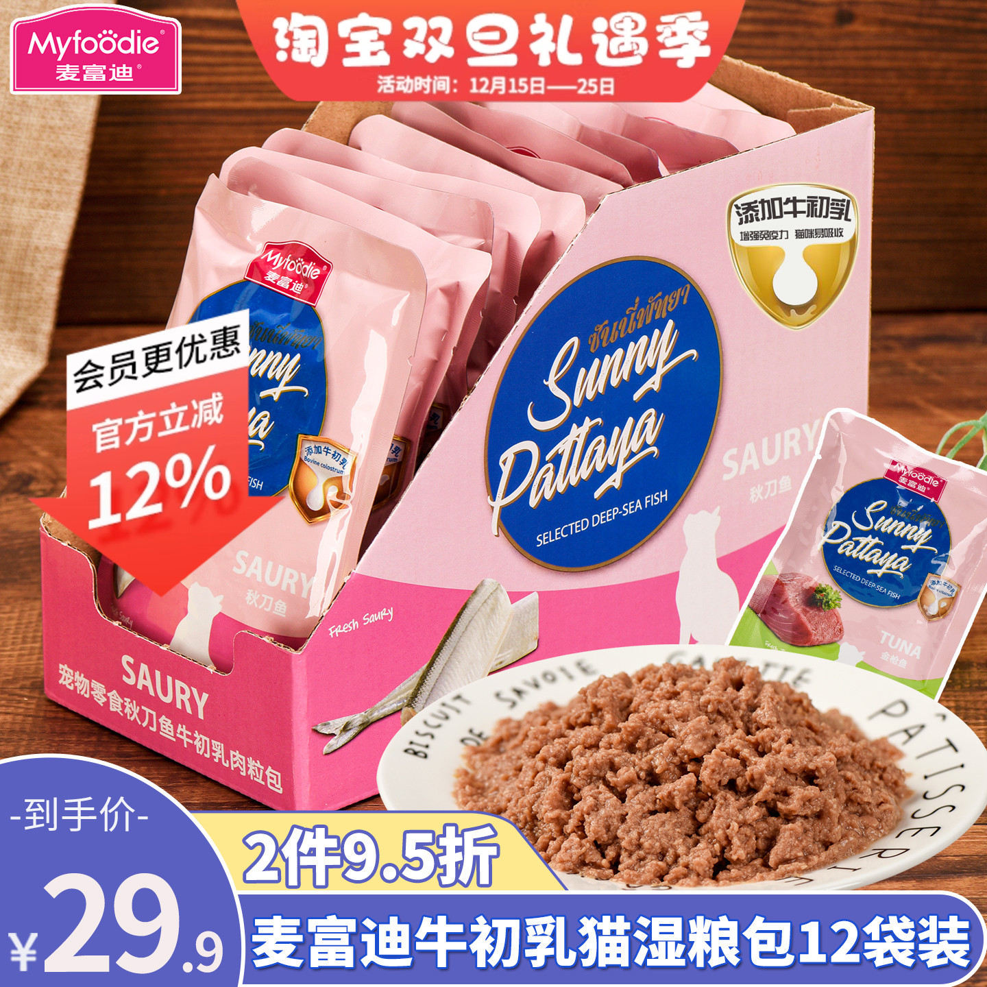 麦富迪85g秋刀鱼营养增肥幼猫