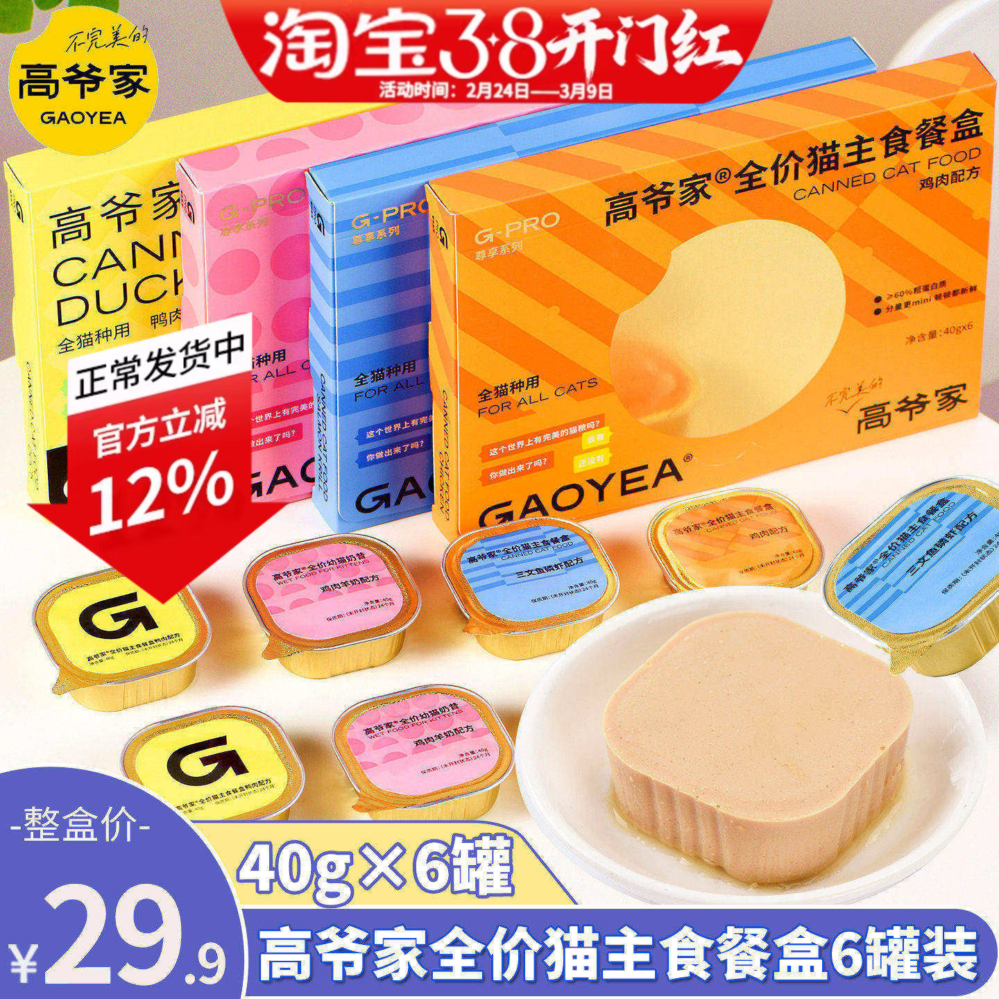 高爷家全价猫主食餐盒成幼猫湿粮补水美毛增肥发腮软罐头鸡肉餐罐 - 淘宝联盟商品