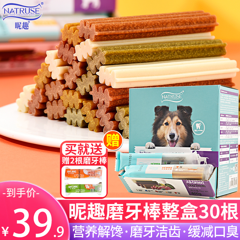 昵趣小型犬磨牙棒20g*30支/盒