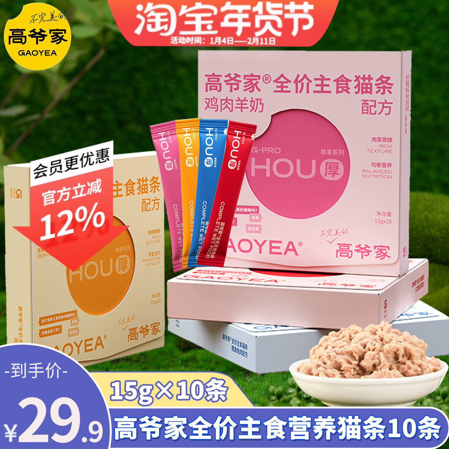 高爷家全价主食猫条厚系列成猫幼猫补充营养猫粮罐头湿粮包10支,宠物/宠物食品及用品,猫全价湿粮/主食罐,淘宝优惠券,粉丝福利购,淘宝优惠卷