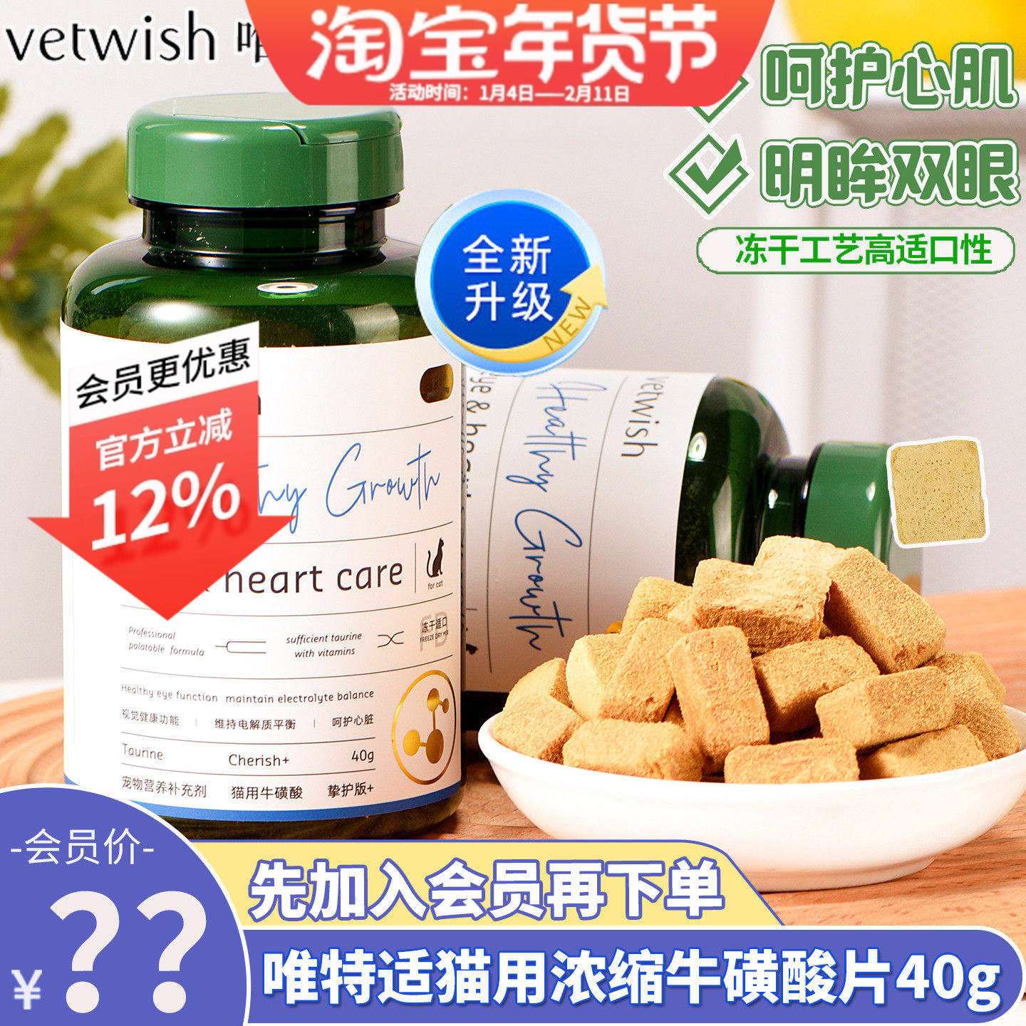 Vetwish唯特适高浓度牛磺酸冻干宠物猫咪复合维生素营养保健品40g,宠物/宠物食品及用品,猫特色保健品,淘宝优惠券,粉丝福利购,淘宝优惠卷