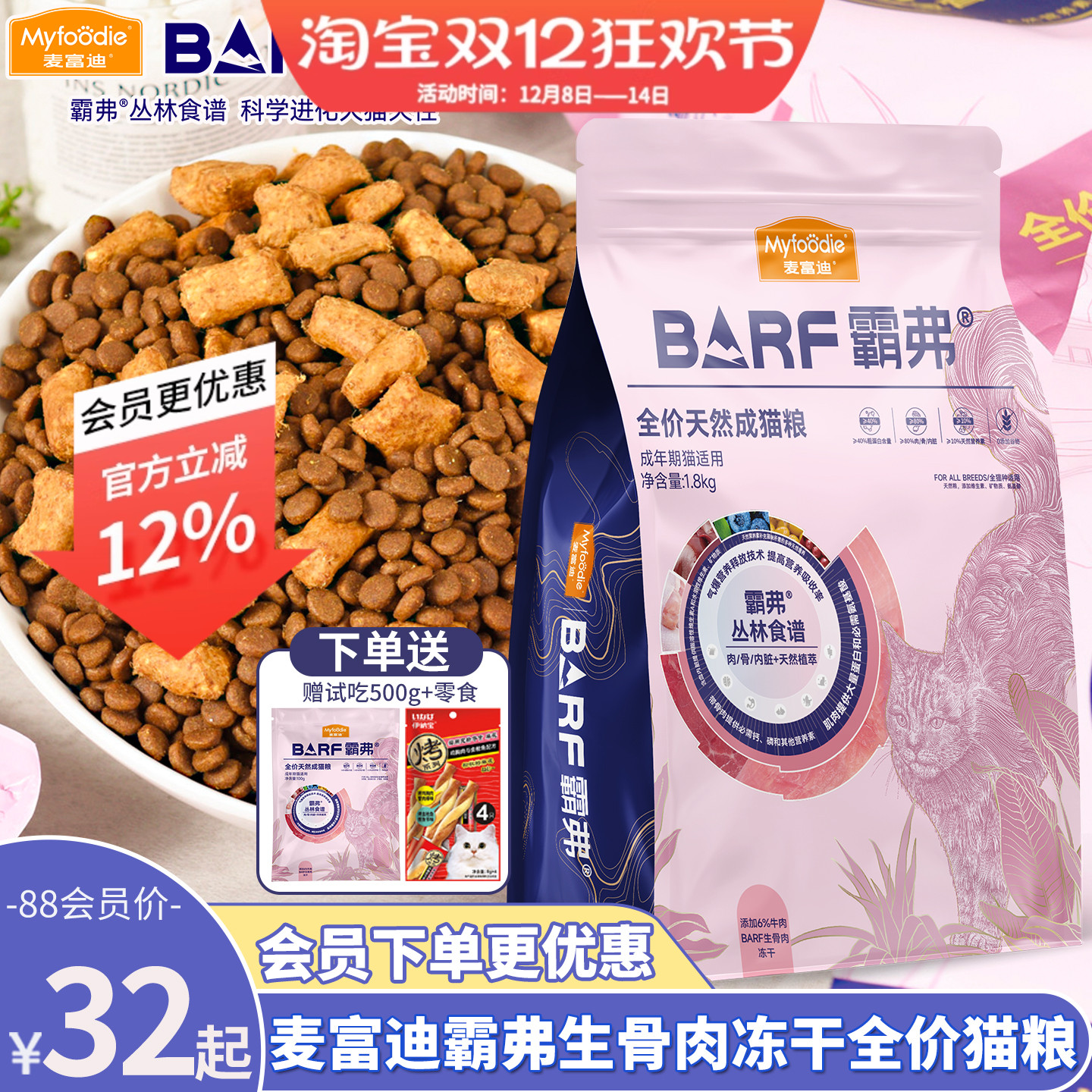 麦富迪霸弗生骨肉双拼全价成猫粮