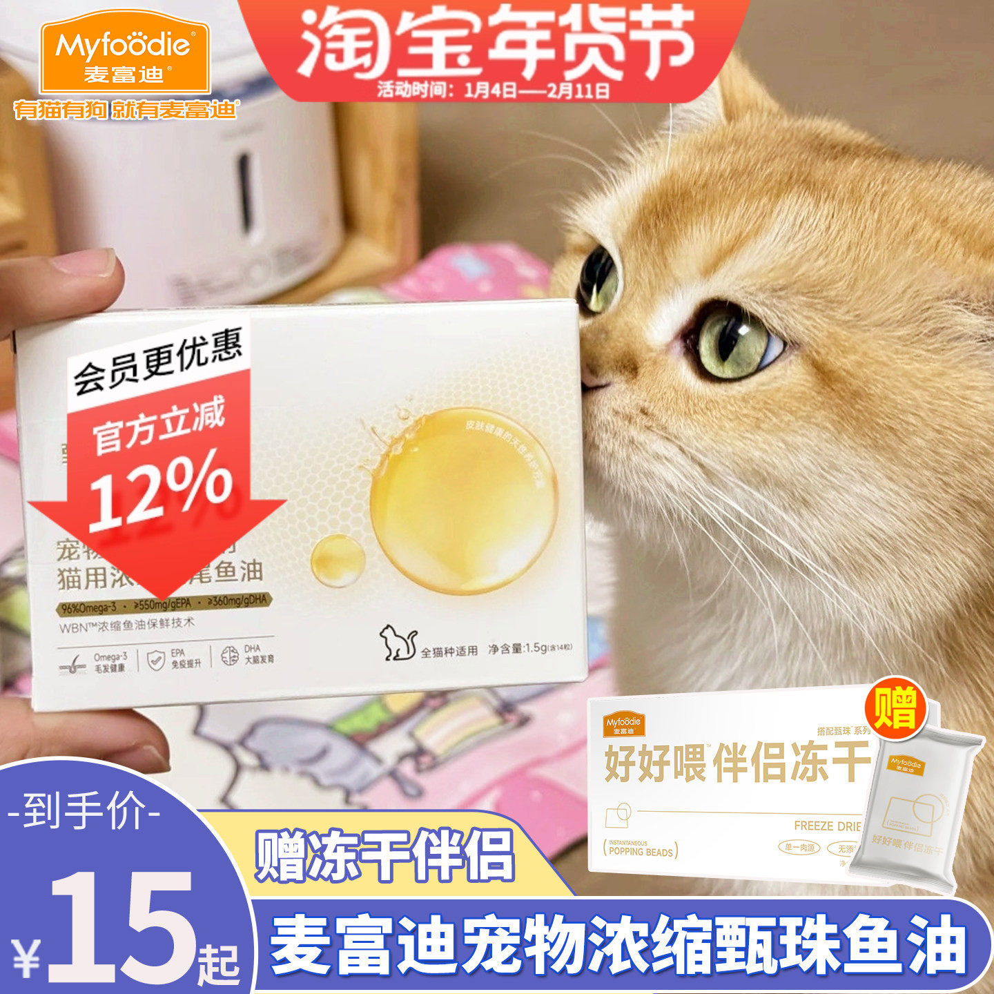 麦富迪甄珠鱼油猫用爆珠浓缩凤尾鱼油磷虾油美毛狗狗猫咪防掉毛,宠物/宠物食品及用品,猫卵磷脂/鱼油/海藻粉,淘宝优惠券,粉丝福利购,淘宝优惠卷