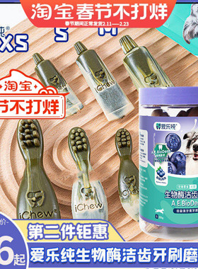 爱乐纯宠物狗狗鸡肉蓝莓味牙刷牙膏磨牙棒口臭幼犬清洁牙齿零食