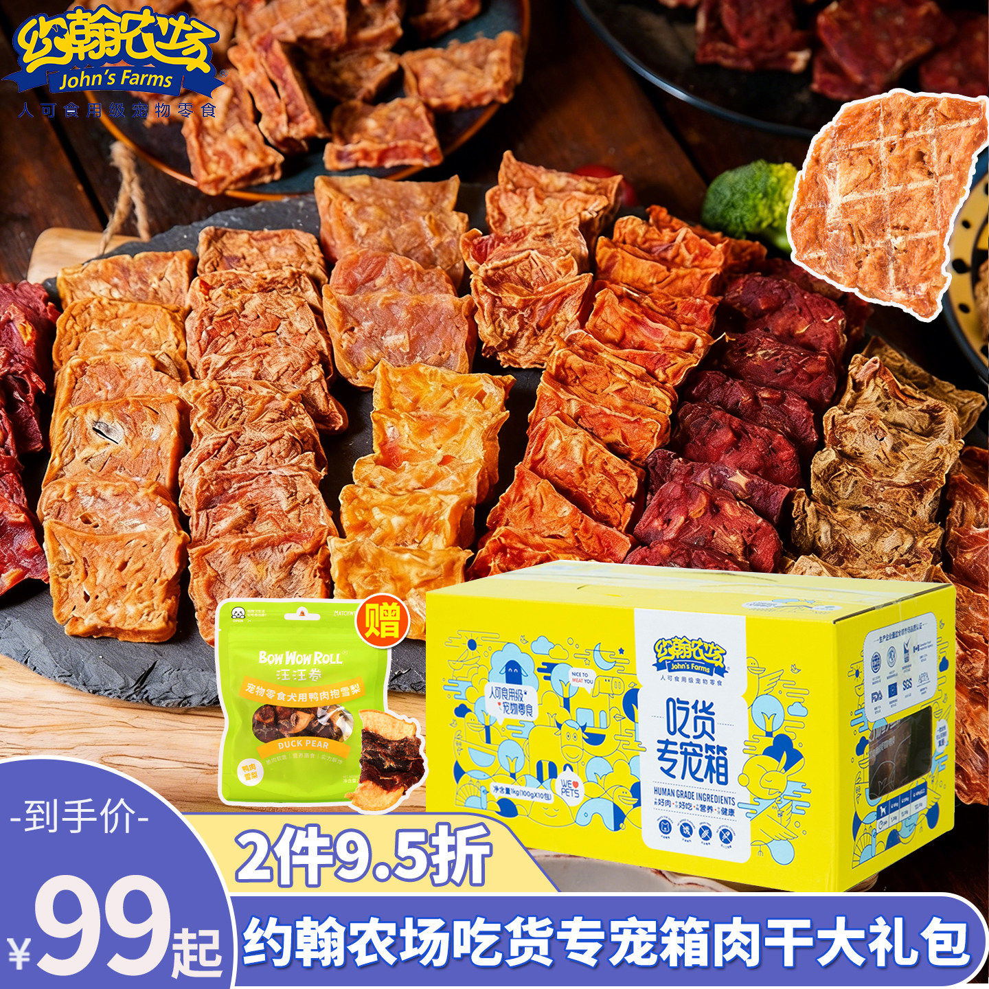约翰农场宠物狗狗零食大礼包10包鸡肉干牛肉块磨牙零食吃货专宠箱