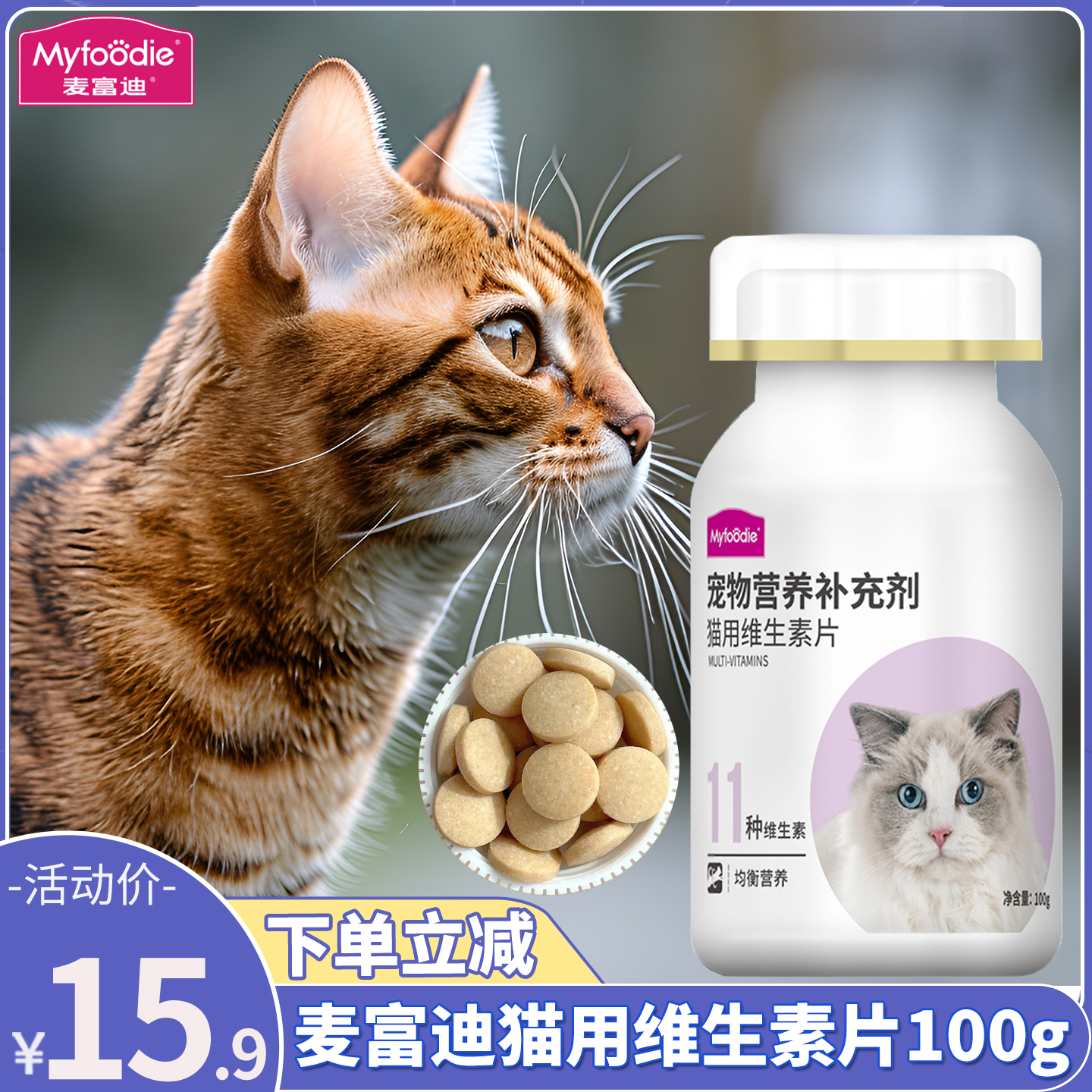 麦富迪猫用复合维生素片