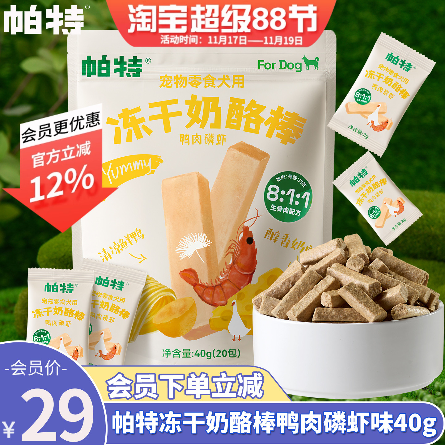 帕特冻干奶酪棒南极磷虾鸭肉奶酪零食营养磨牙宠物狗零食奶酪棒