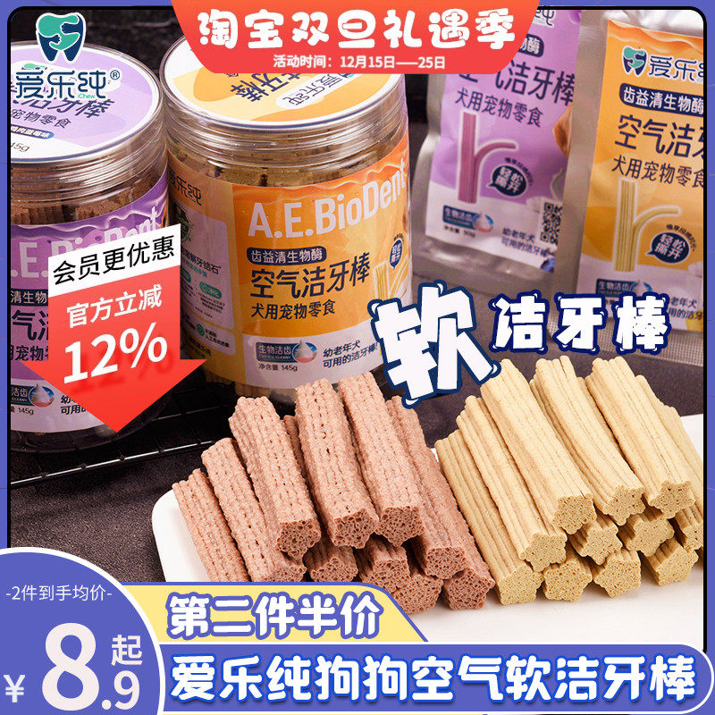 爱乐纯空气洁牙棒狗狗软磨牙棒
