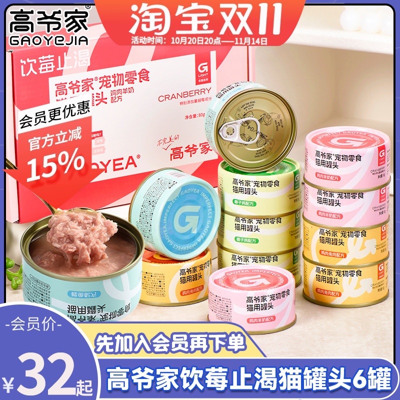 高爷家鸡肉金枪鱼幼猫罐头补水罐
