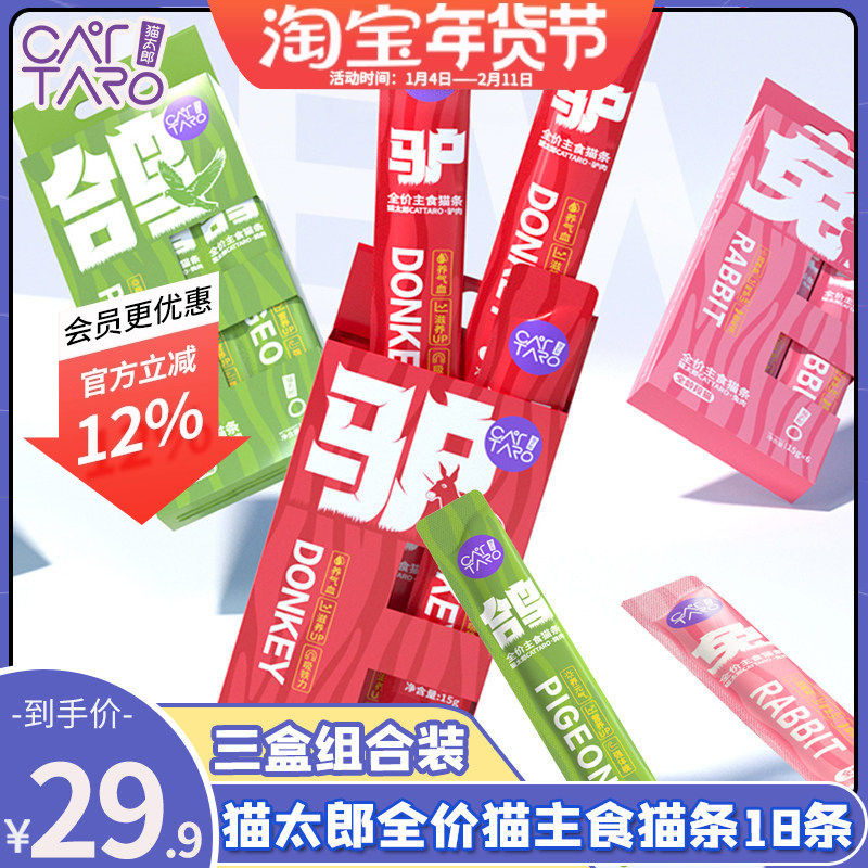 猫太郎全价主食猫条乳鸽兔肉补水美毛营养发腮成幼猫猫条猫湿粮包,宠物/宠物食品及用品,猫全价湿粮/主食罐,淘宝优惠券,粉丝福利购,淘宝优惠卷