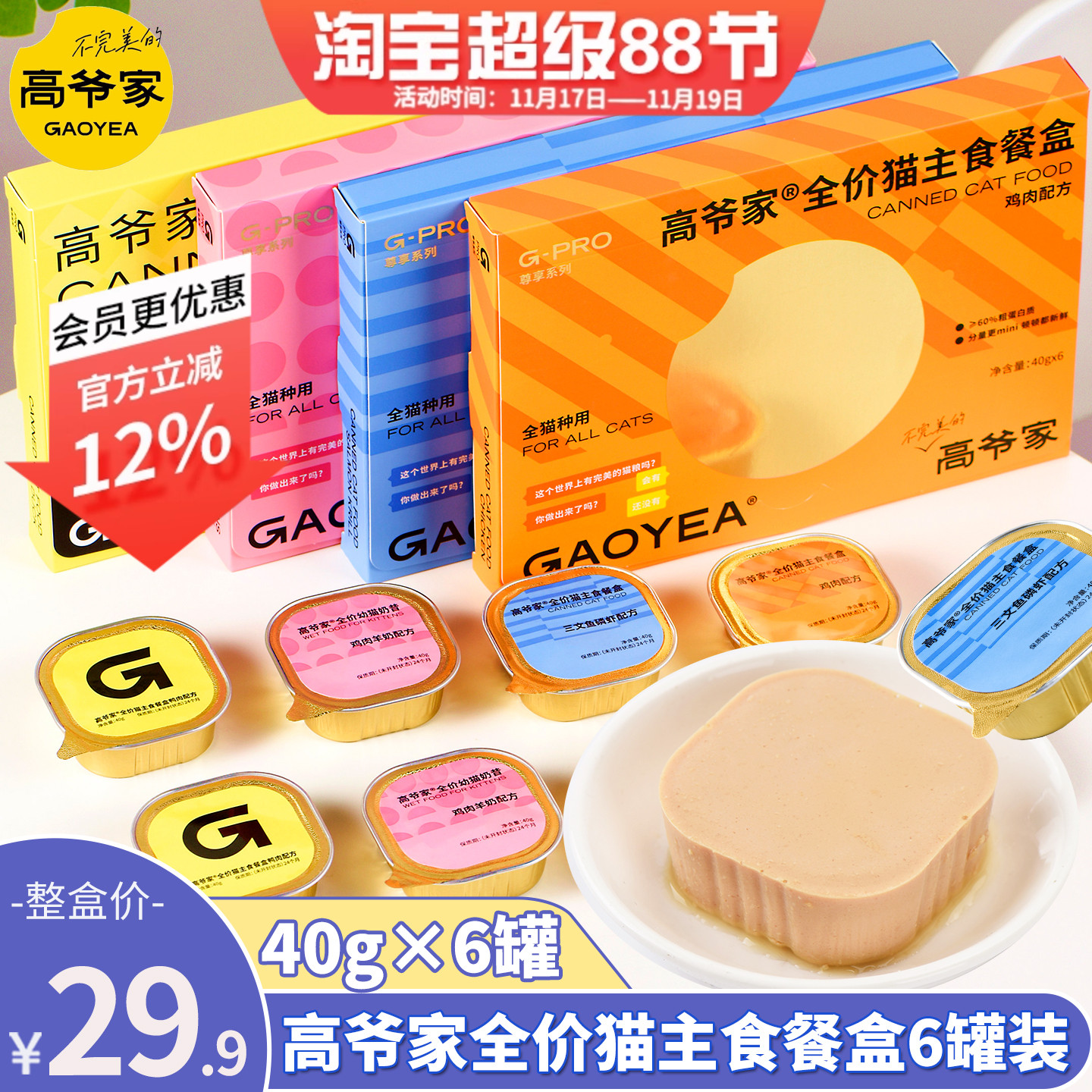 高爷家全价主食餐盒鸡肉罐头猫粮