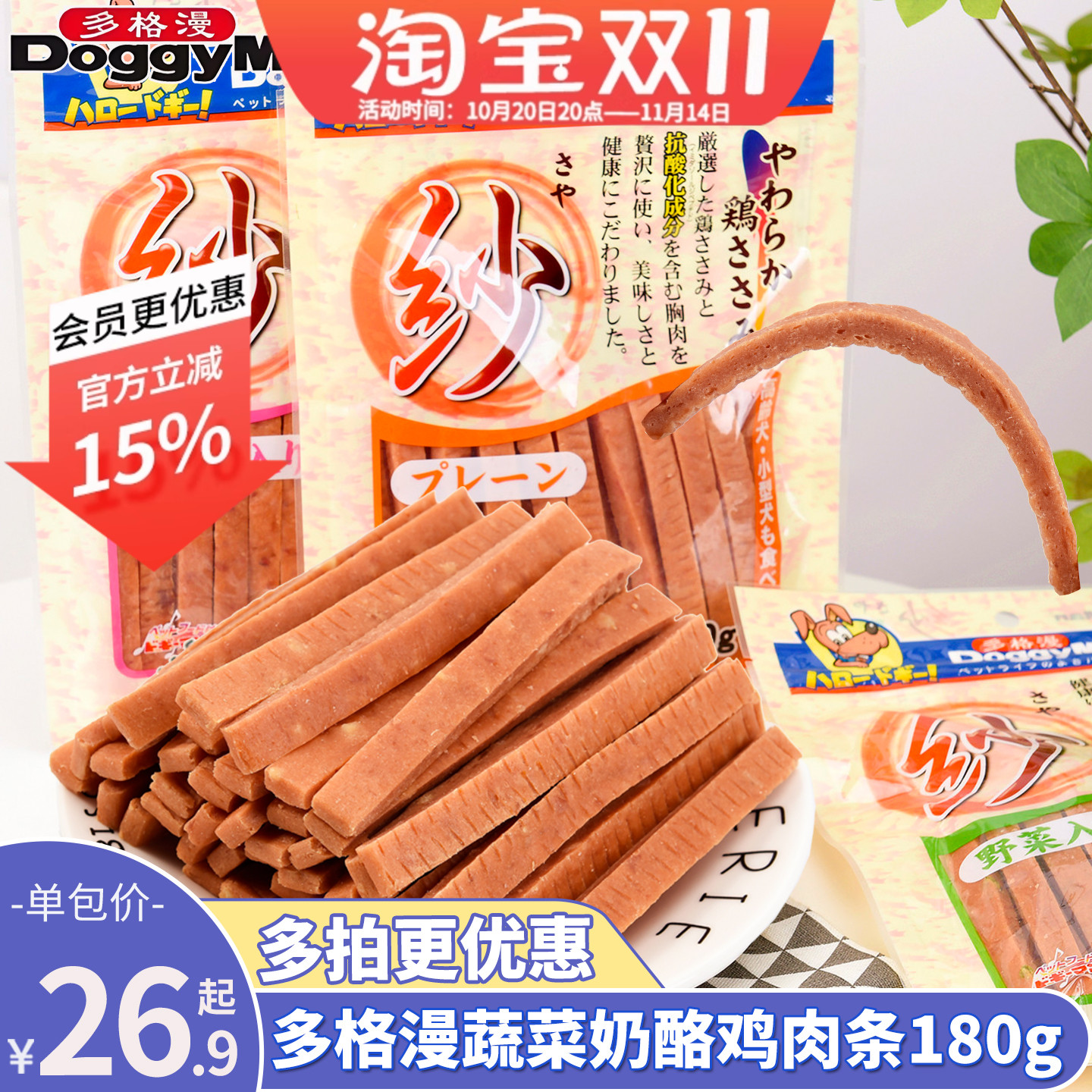 多格漫狗狗零食蔬菜奶酪软鸡肉条