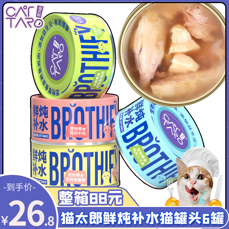 整箱24罐猫太郎补水金枪鱼猫罐头