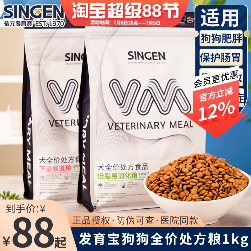 信元低脂易消化胰腺炎肠胃处方粮