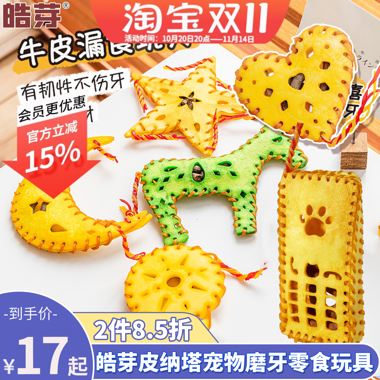 皓芽手工皮纳塔磨牙棒狗狗零食