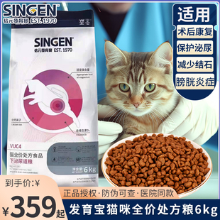 发育宝猫粮处方粮幼猫成猫粮猫用下泌尿道膀胱炎症处方粮6kg 信元