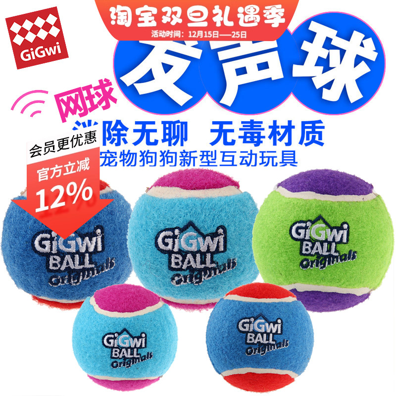 贵为发声玩具球宠物猫咪狗狗网球