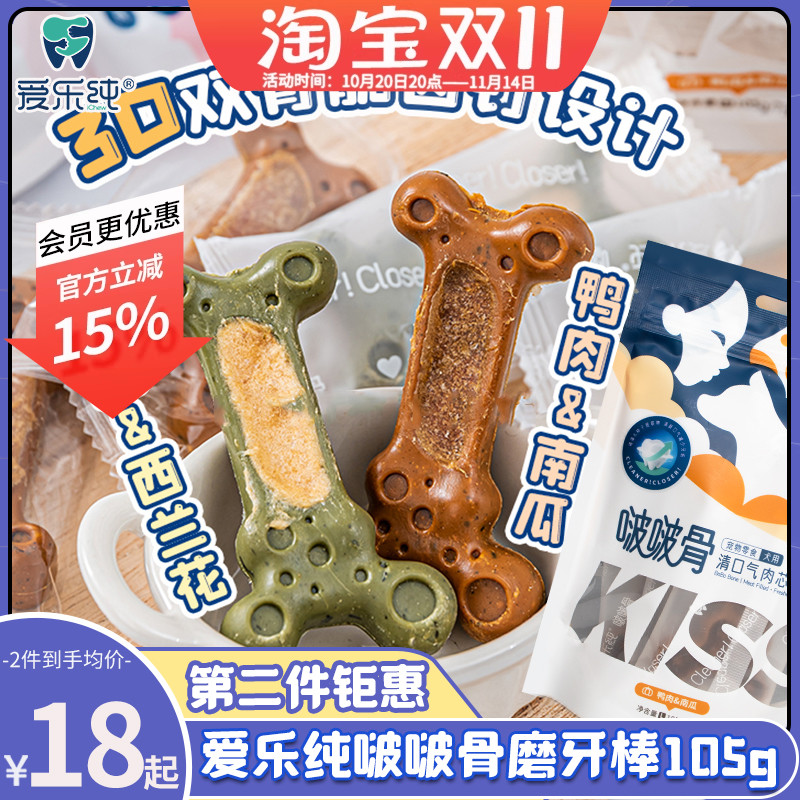 iChew爱乐纯啵啵骨磨牙吧洁齿骨