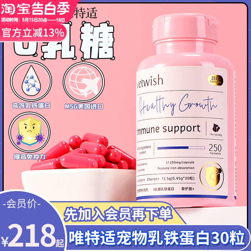 vetwish唯特适乳铁蛋白宠物猫用狗狗猫咪提高免疫力猫狗通用0乳糖 宠物/宠物食品及用品 狗特色保健品 原图主图