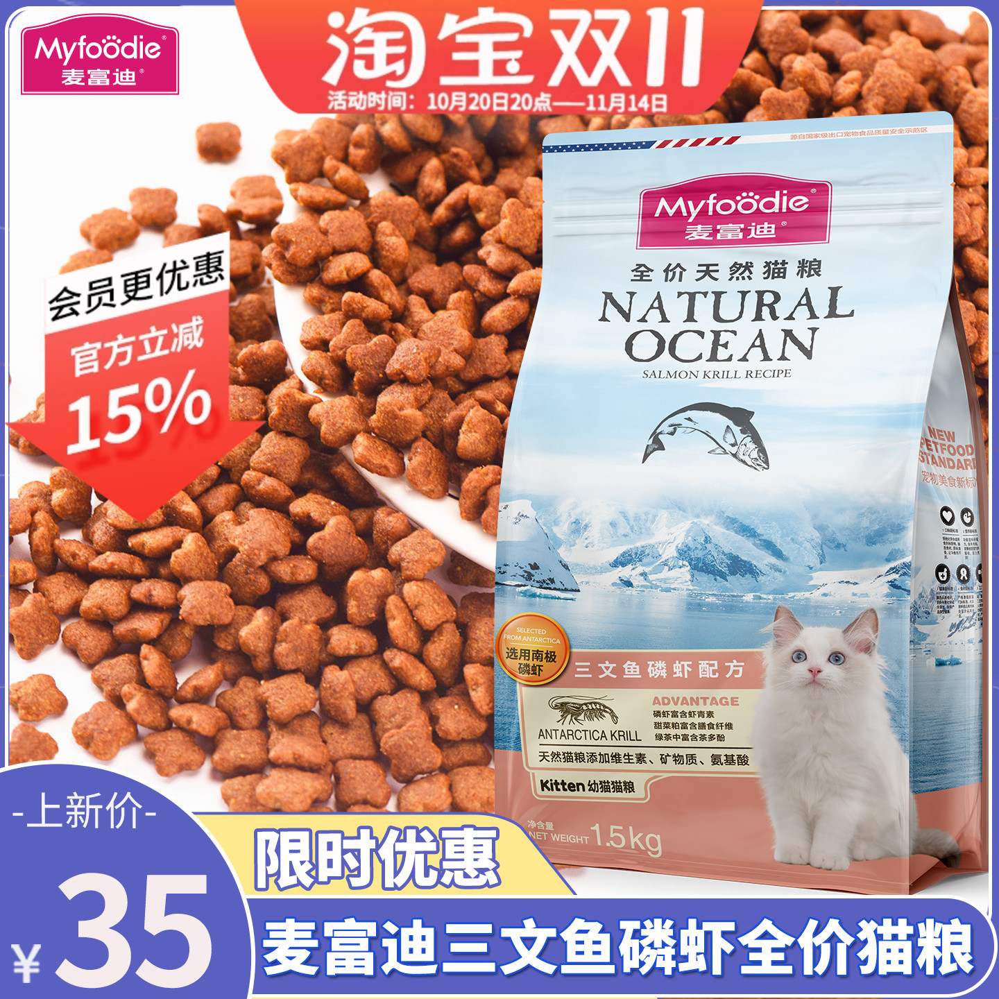 麦富迪三文鱼磷虾全价幼猫粮