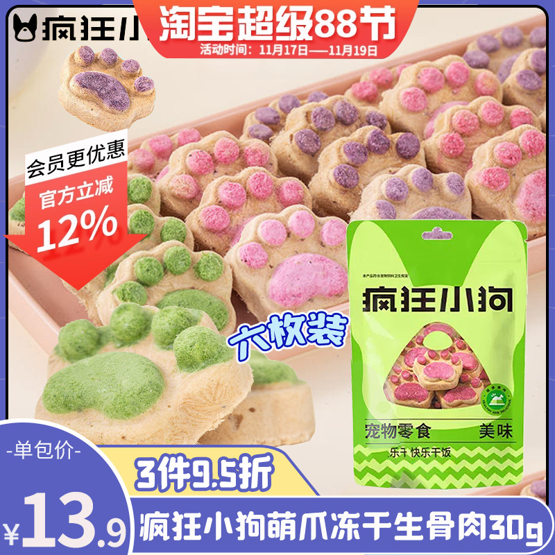 疯狂小狗冻干鸡肉生骨肉饼萌爪
