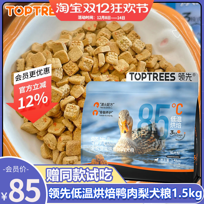 会员88元领先烘焙粮鸭肉梨犬粮