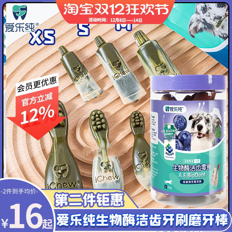 iChew爱乐纯牙刷牙膏狗狗磨牙棒