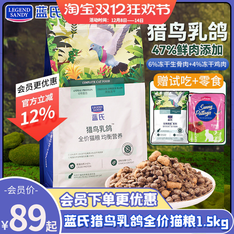 蓝氏全猫期猎鸟乳鸽生骨肉猫粮