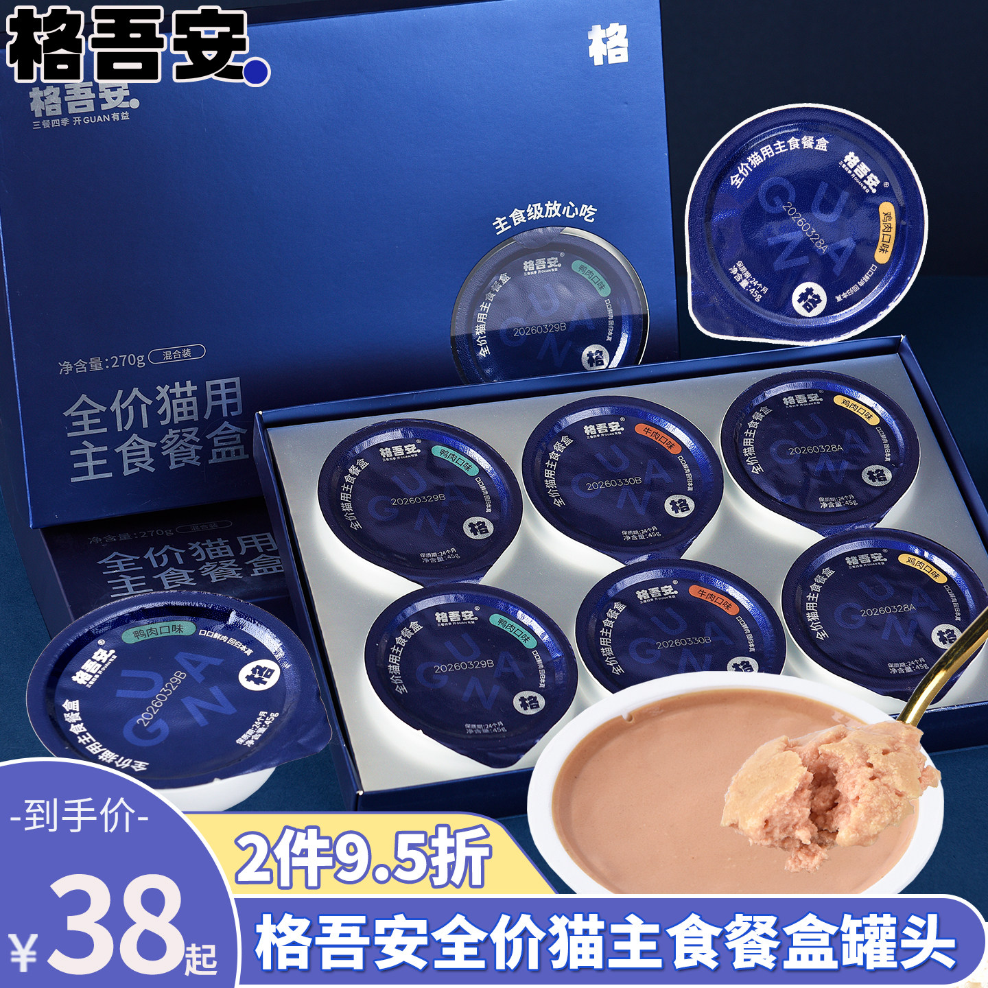 格吾安全价猫主食罐餐盒成幼通用