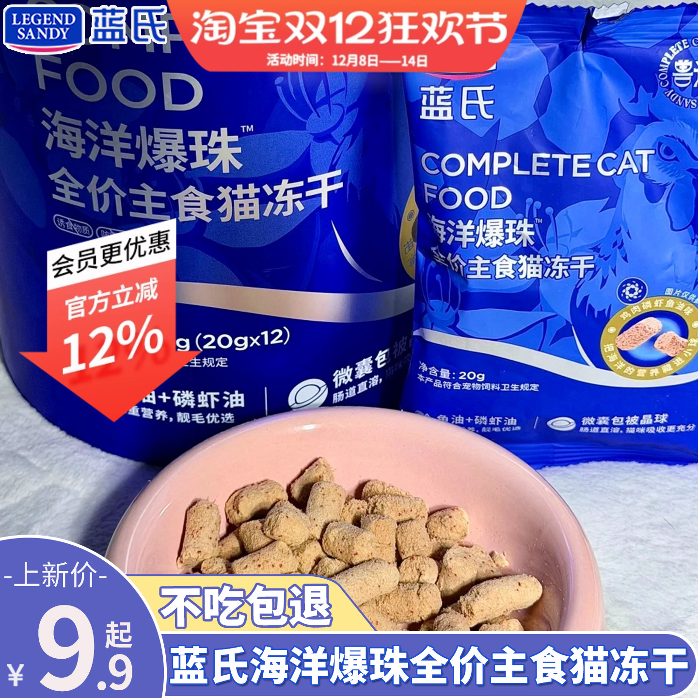 蓝氏主食冻干猫粮海洋爆珠鲜鸡肉磷虾猫冻干猫主食猫零食成幼猫粮