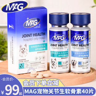 MAG关节生宠物鲨鱼软骨素U 狗狗疼痛修复养护关节髌骨补钙老年期