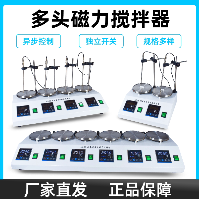 多头磁力加热搅拌器实验室HJ-246AB六联多工位数显控温磁力搅拌机