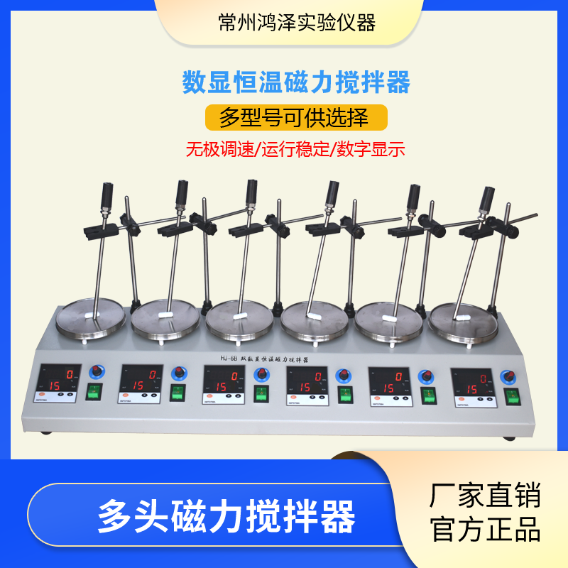 多头磁力加热搅拌器实验室HJ-246AB六联多工位数显控温磁力搅拌机