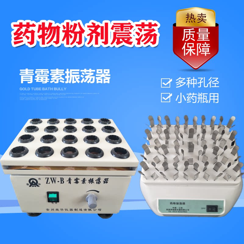 青霉素振荡器药物粉末震荡混合混匀仪实验室医用体温度计甩降器