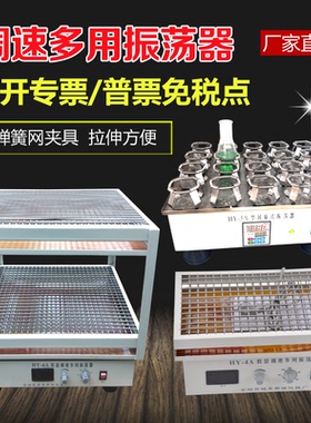 调速多用振荡器双层弹簧HY-24568AB数显恒速实验室菌种摇床