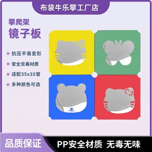 攀爬架配件软装40x40厘米镜子板好奇装饰趣味镜子大板