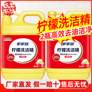 家家宜 洁净去油污经典洗洁精2瓶装 果蔬通用家用洗洁精包邮
